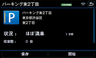 駐車場(満空情報)